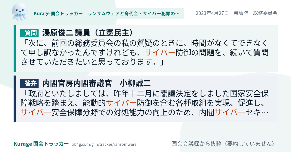 質問と答弁のカード