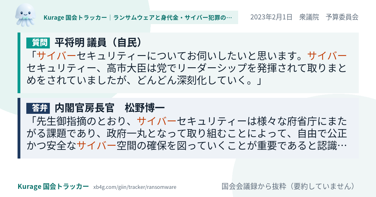 質問と答弁のカード