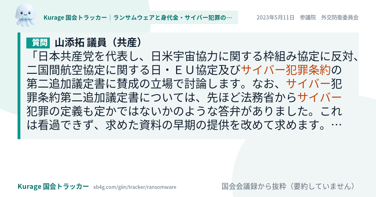 質問と答弁のカード