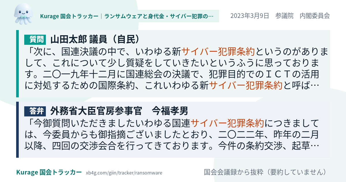 質問と答弁のカード