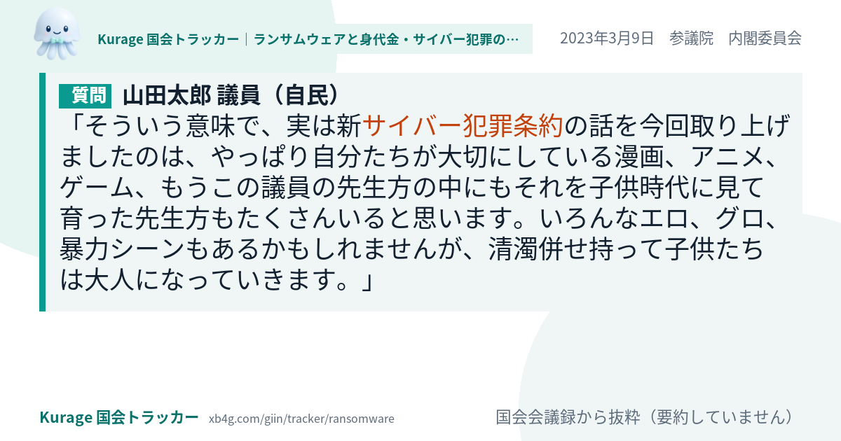 質問と答弁のカード