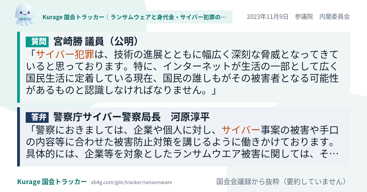 質問と答弁のカード