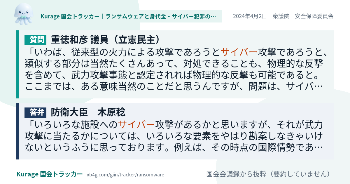質問と答弁のカード