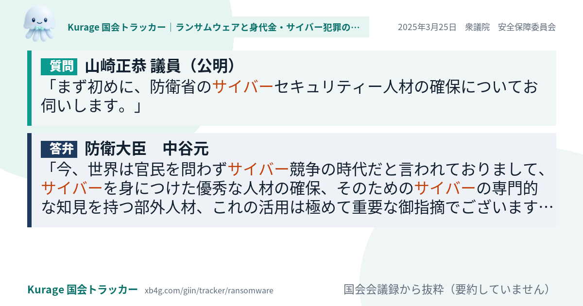 質問と答弁のカード