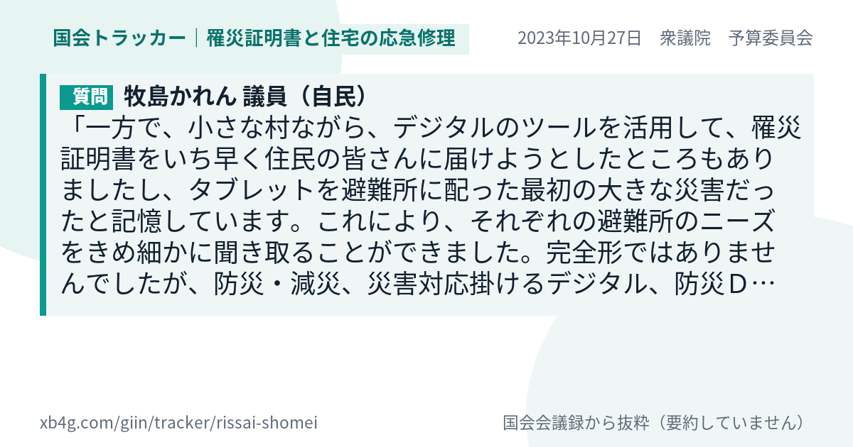 質問と答弁のカード