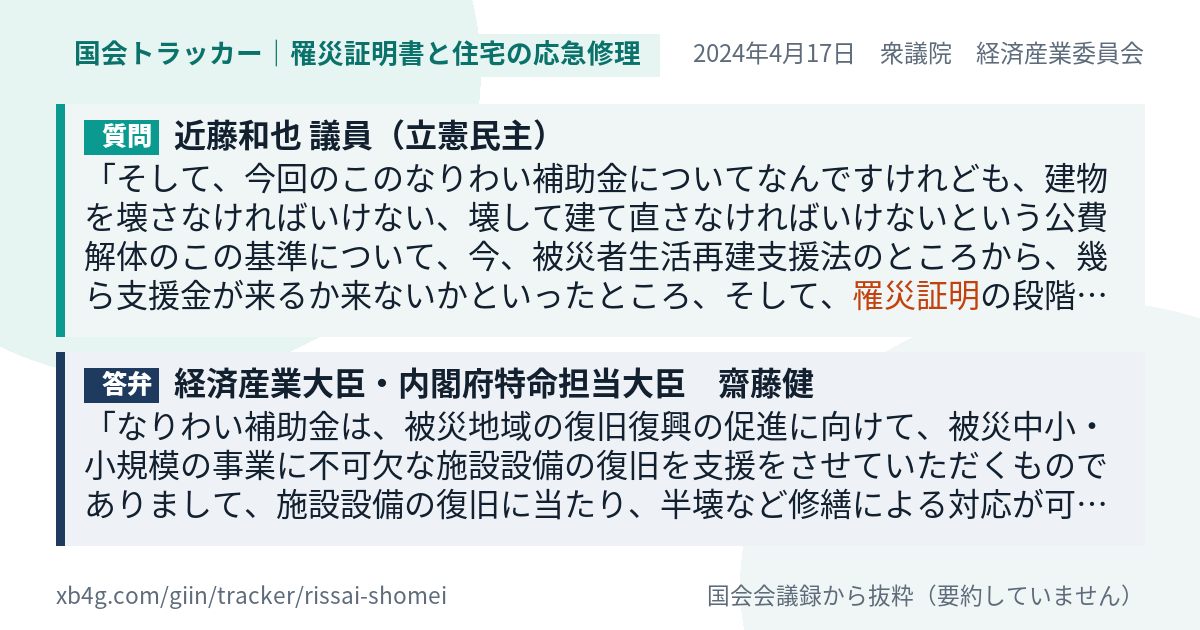 質問と答弁のカード