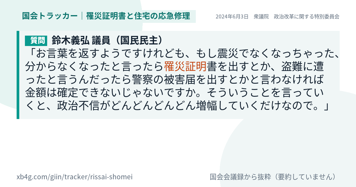 質問と答弁のカード