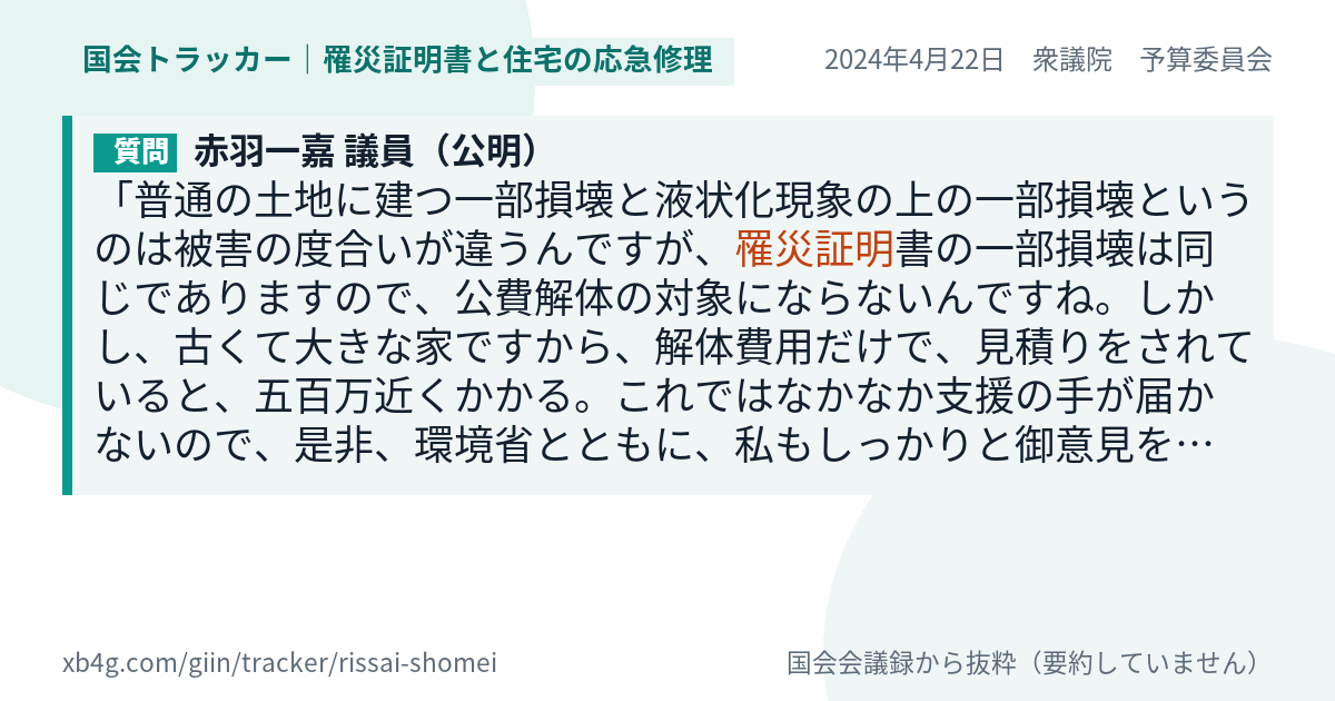 質問と答弁のカード