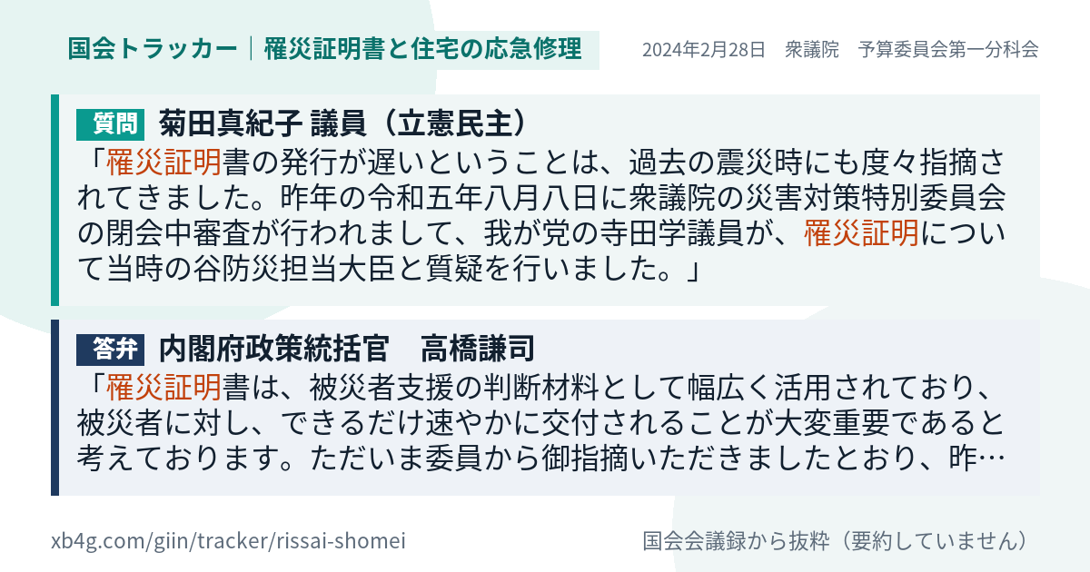 質問と答弁のカード