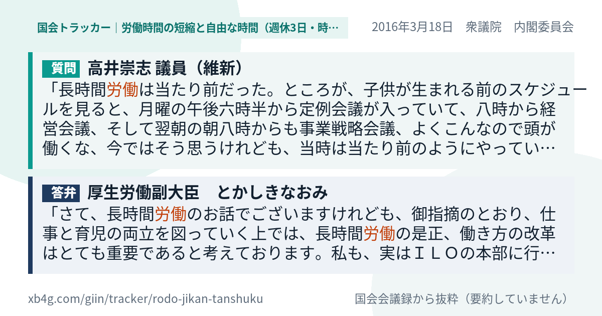 質問と答弁のカード