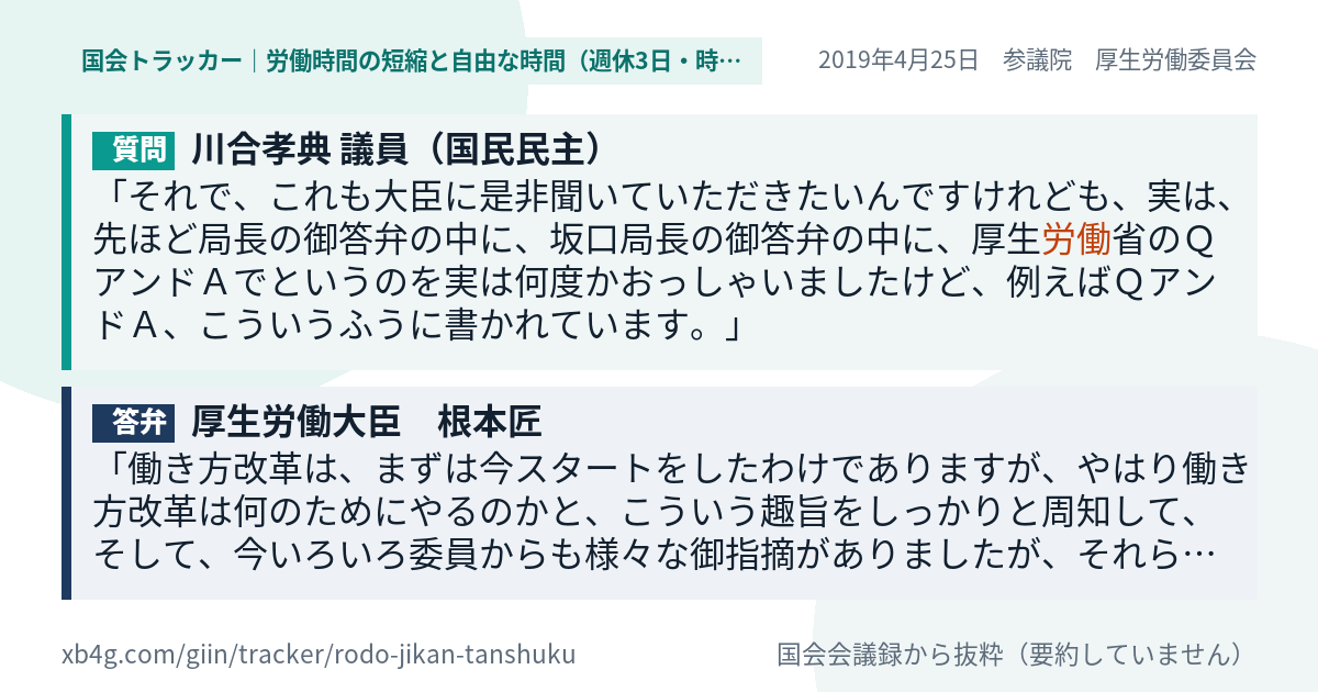 質問と答弁のカード