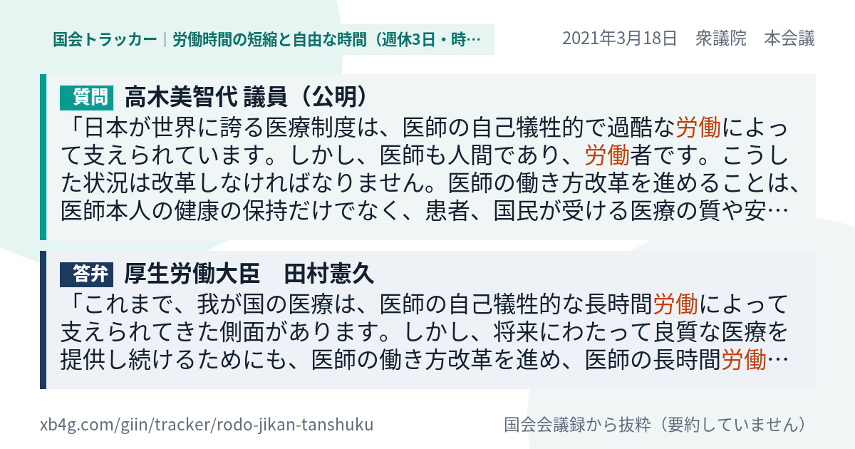 質問と答弁のカード