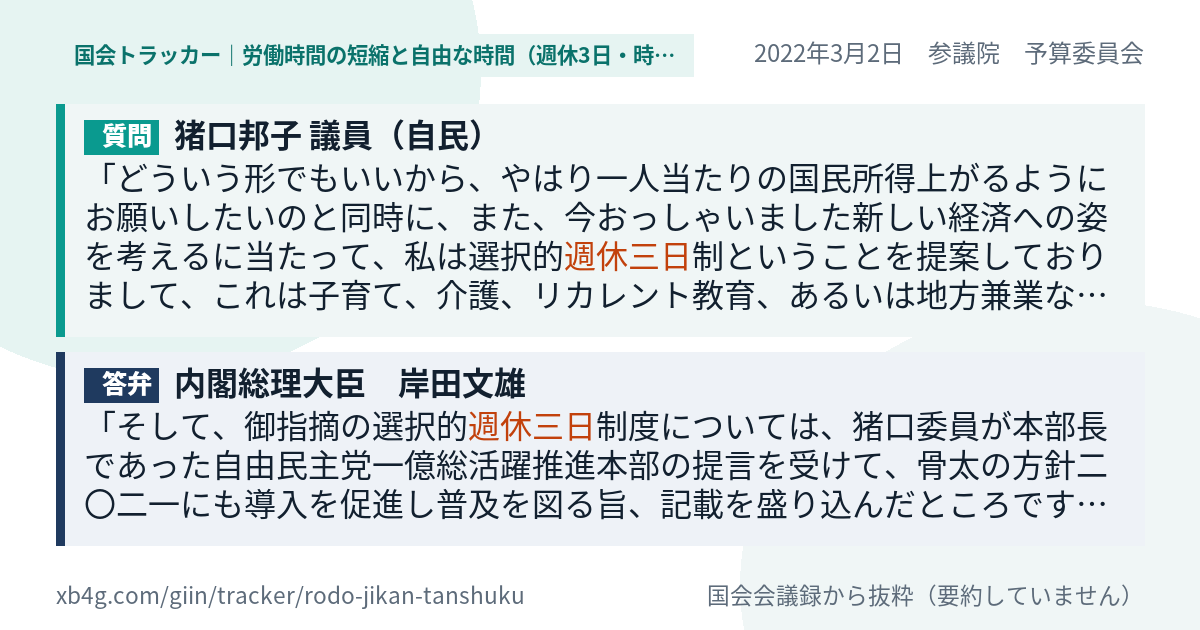 質問と答弁のカード