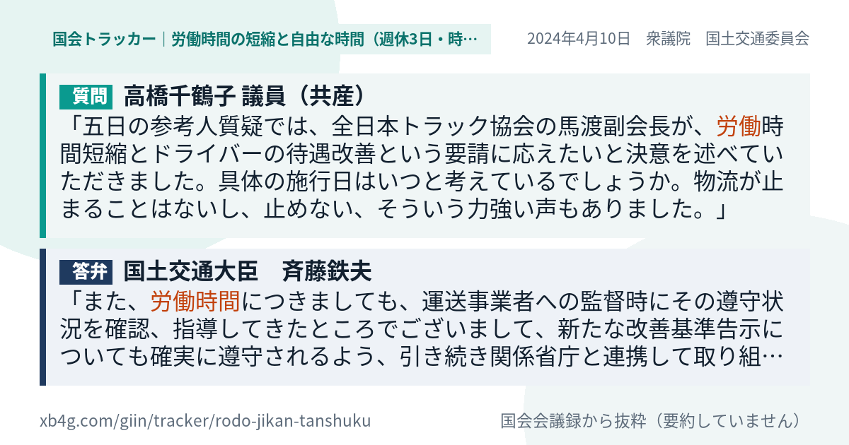 質問と答弁のカード