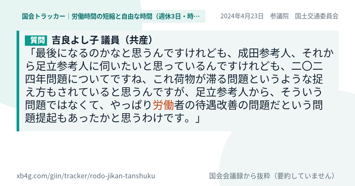 質問と答弁のカード