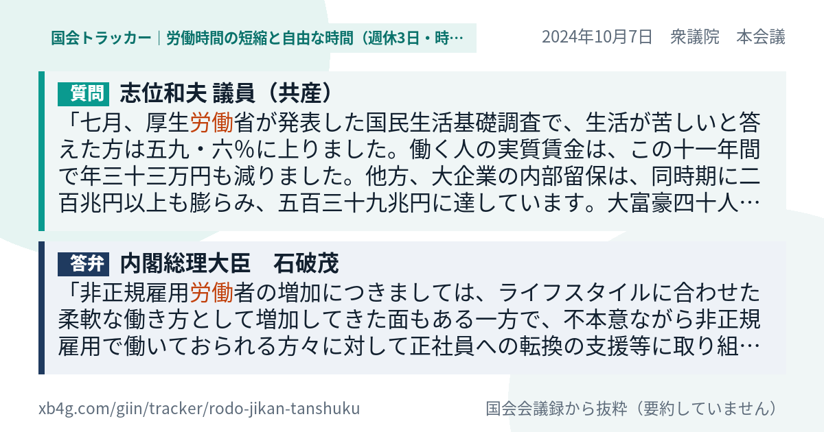 質問と答弁のカード