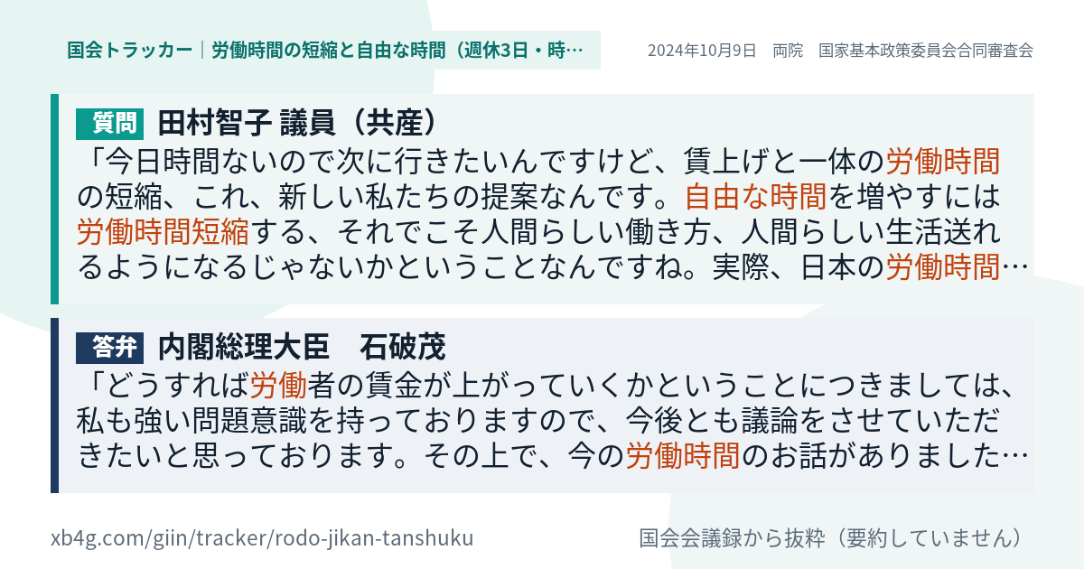 質問と答弁のカード