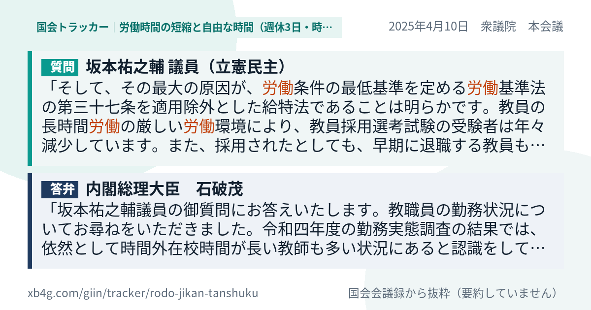 質問と答弁のカード