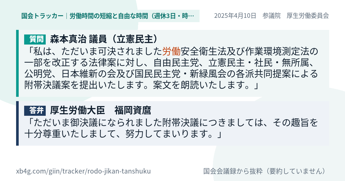 質問と答弁のカード