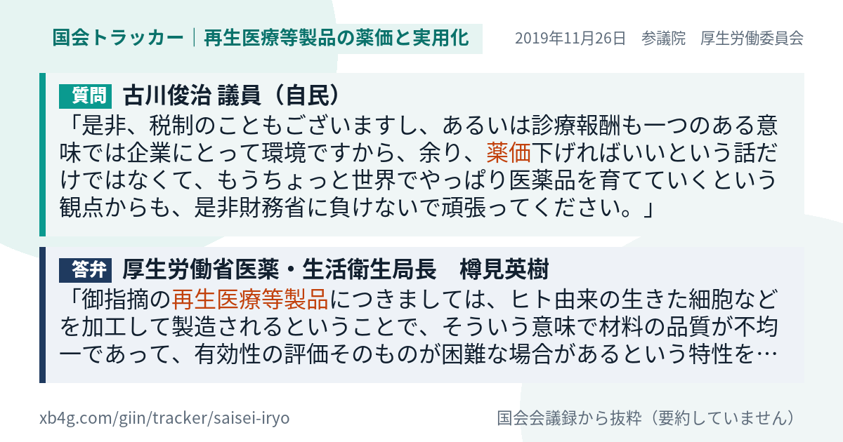 質問と答弁のカード