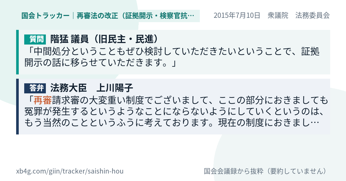 質問と答弁のカード