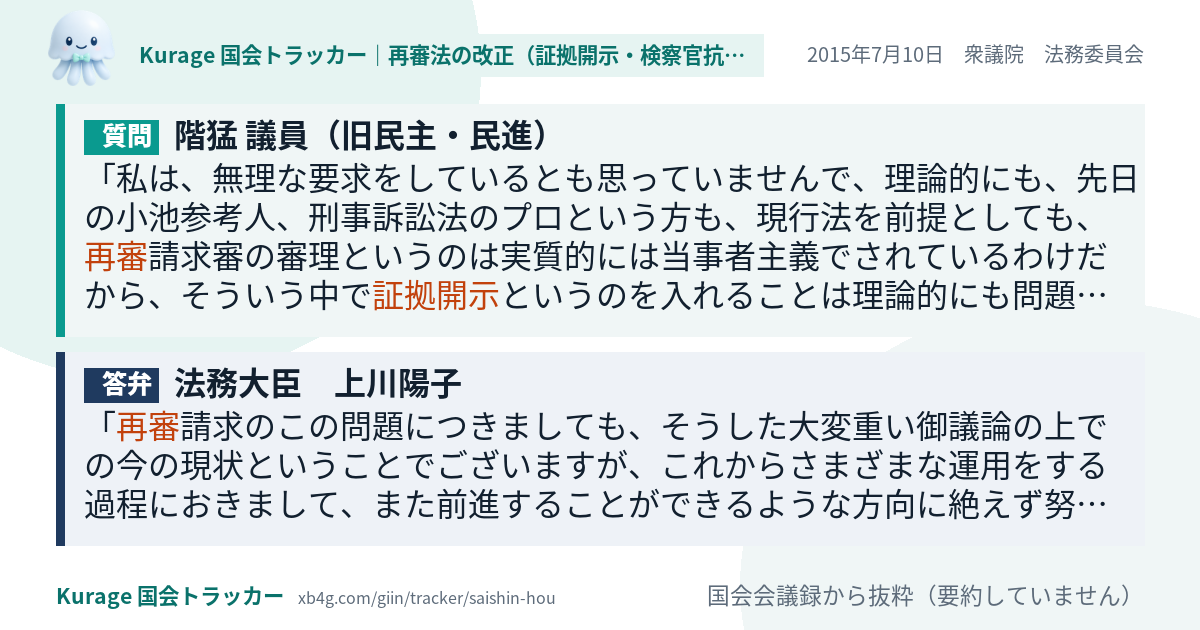 質問と答弁のカード