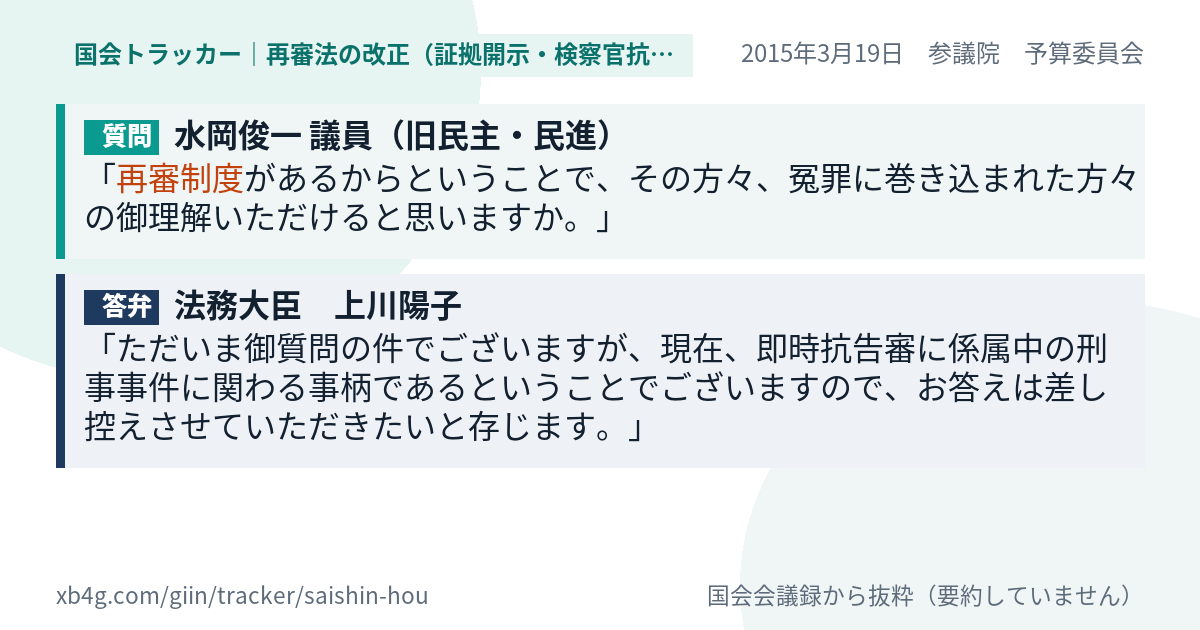 質問と答弁のカード
