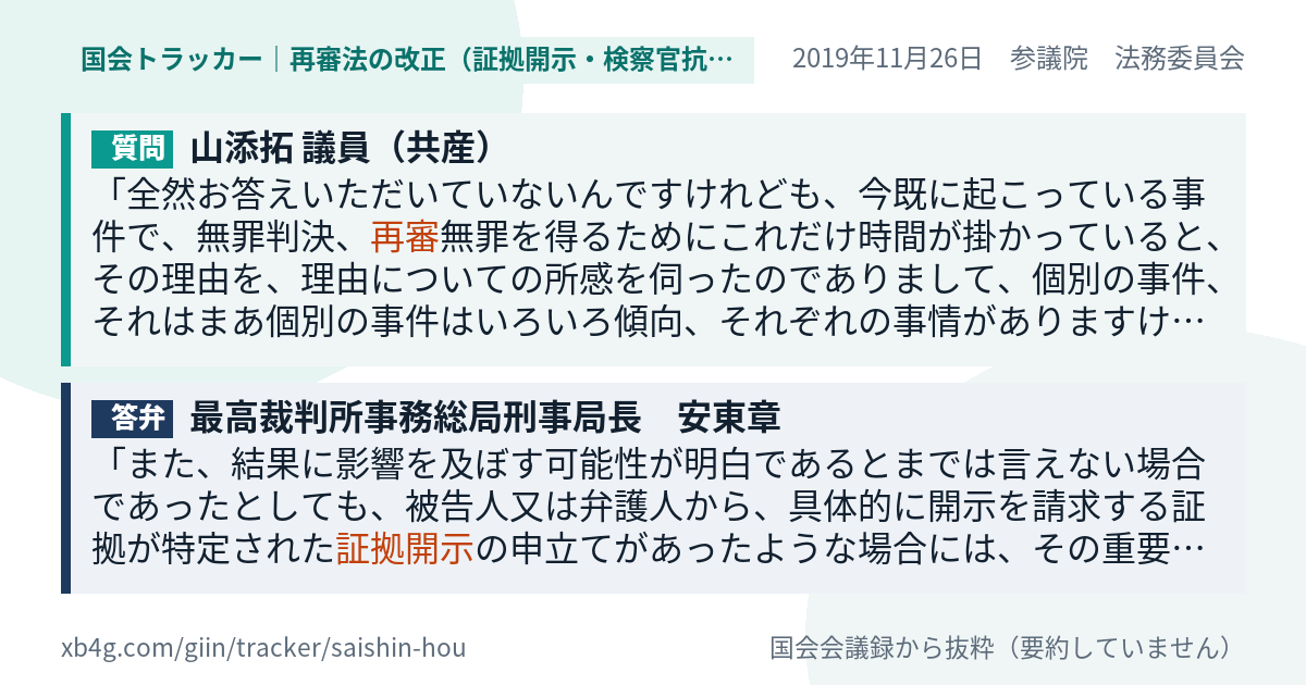 質問と答弁のカード