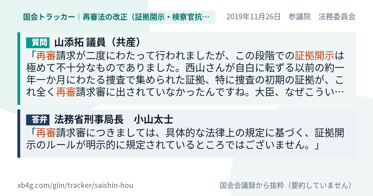 質問と答弁のカード