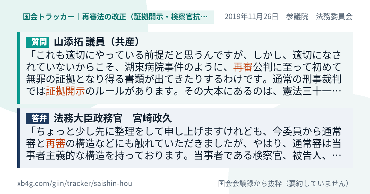 質問と答弁のカード