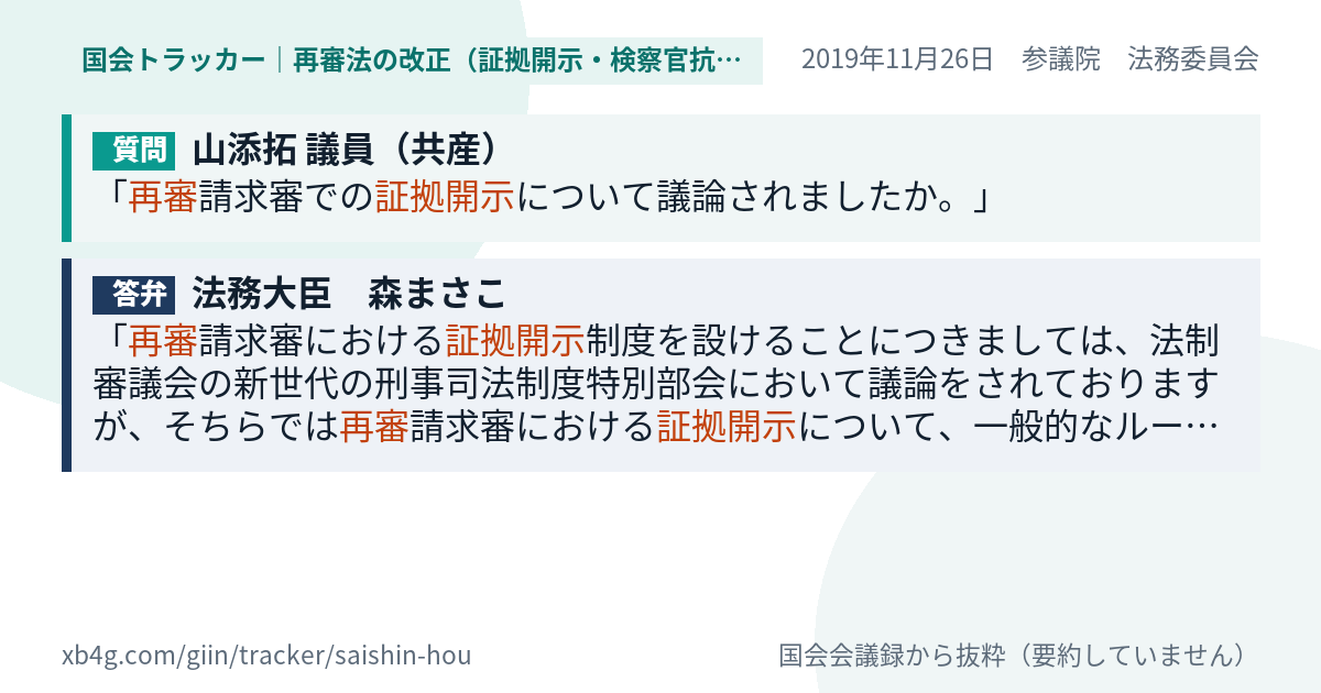 質問と答弁のカード