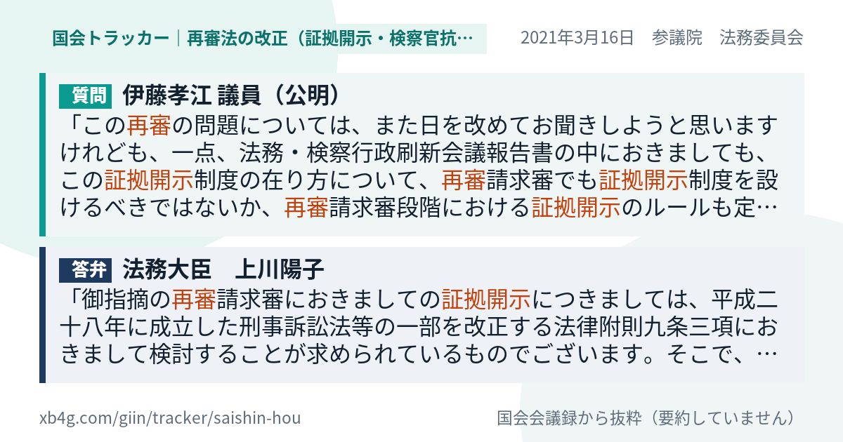 質問と答弁のカード