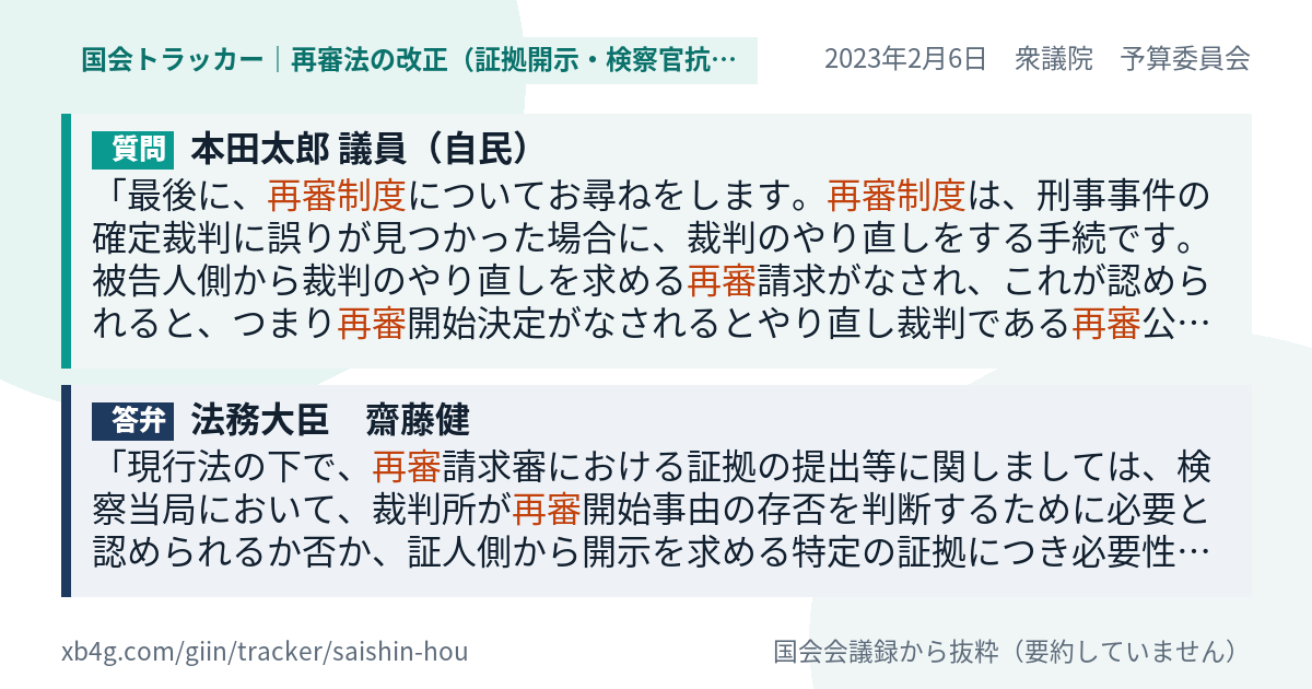 質問と答弁のカード