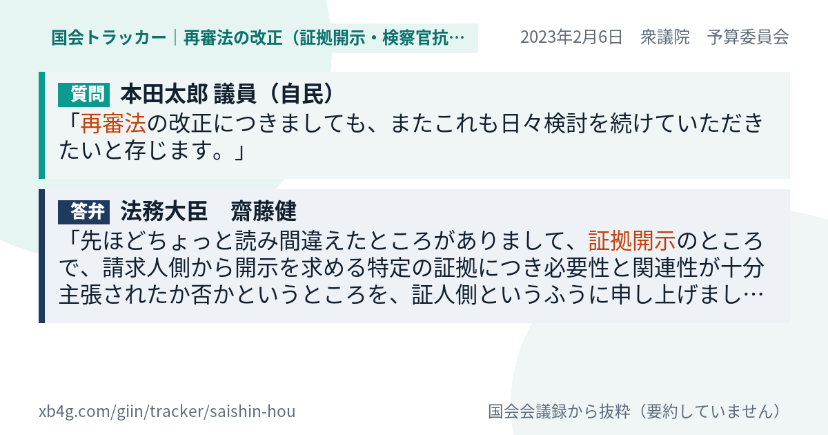 質問と答弁のカード