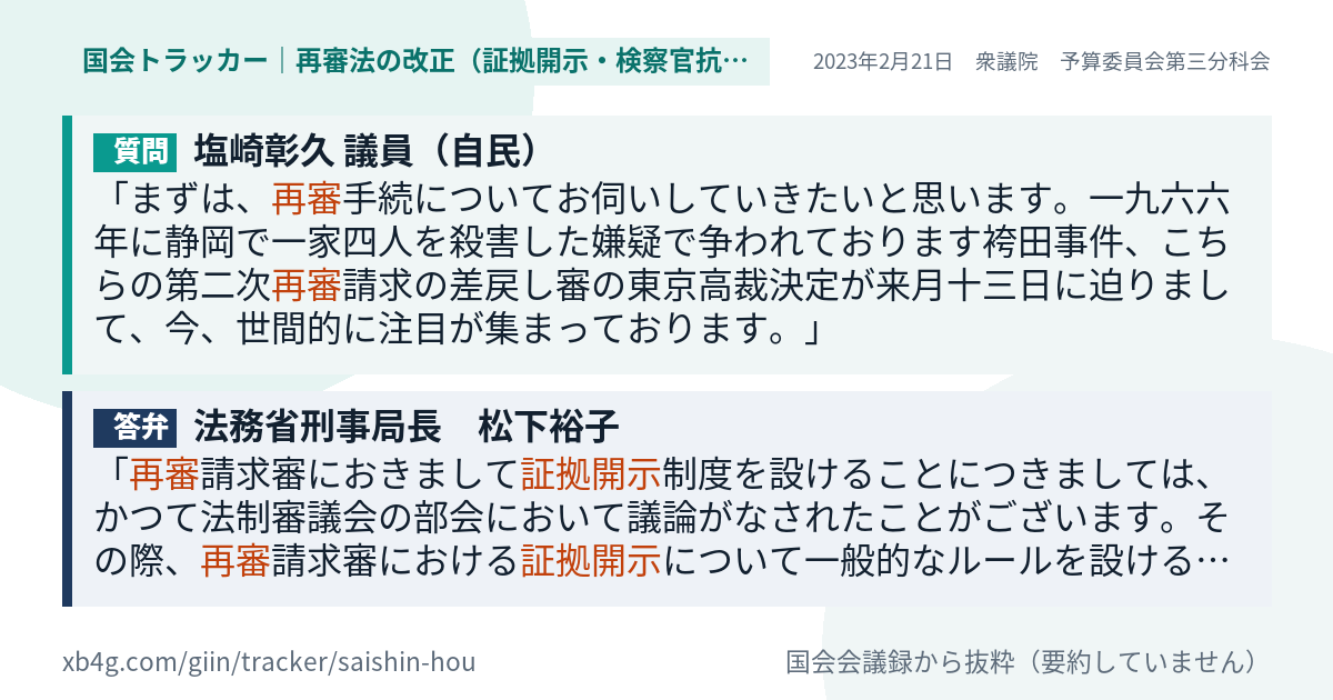 質問と答弁のカード