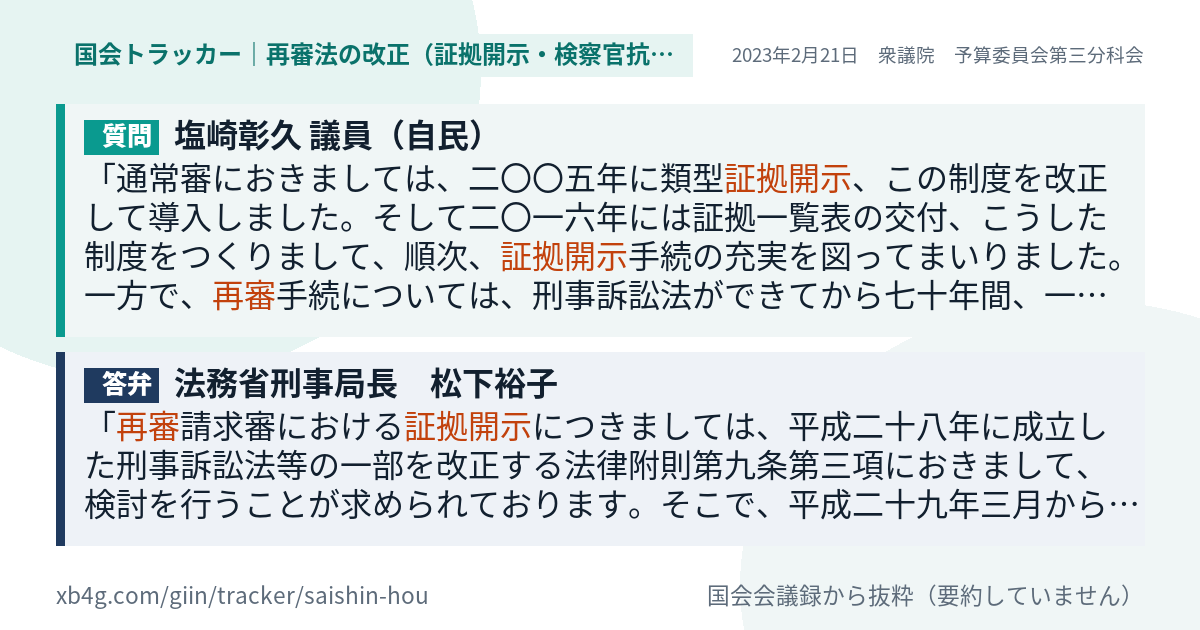 質問と答弁のカード