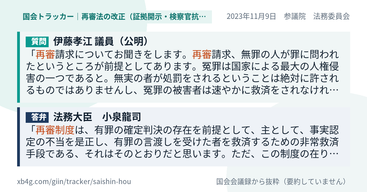 質問と答弁のカード