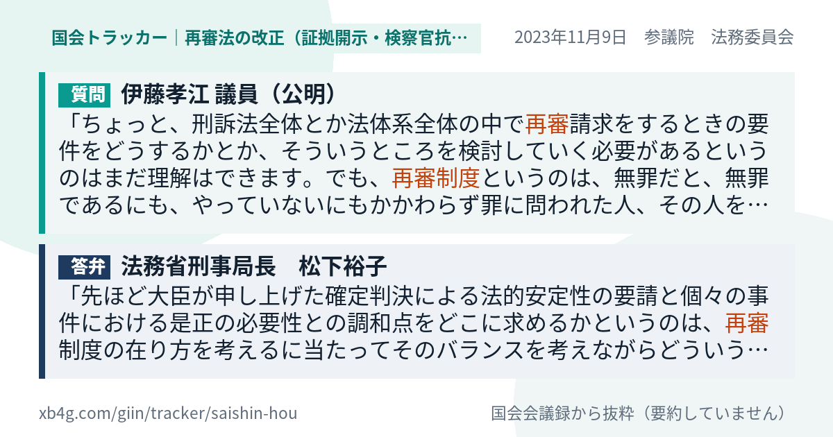 質問と答弁のカード
