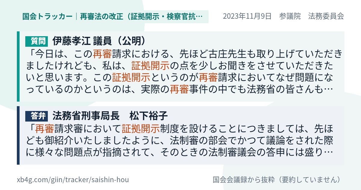 質問と答弁のカード