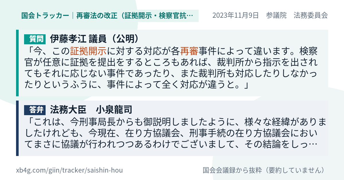 質問と答弁のカード