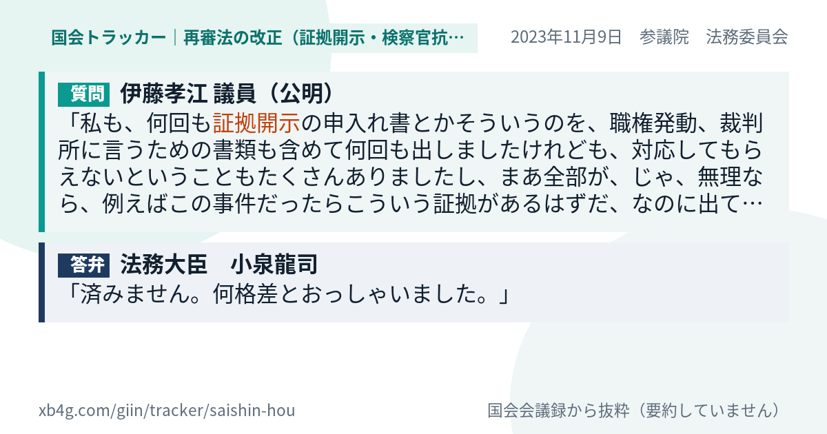 質問と答弁のカード