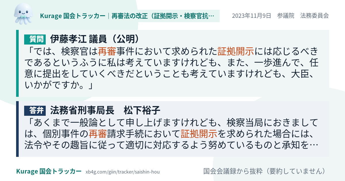 質問と答弁のカード