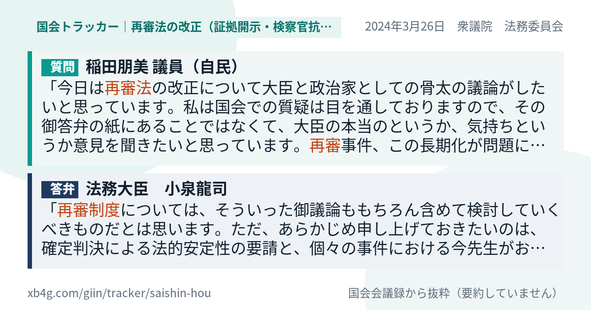 質問と答弁のカード