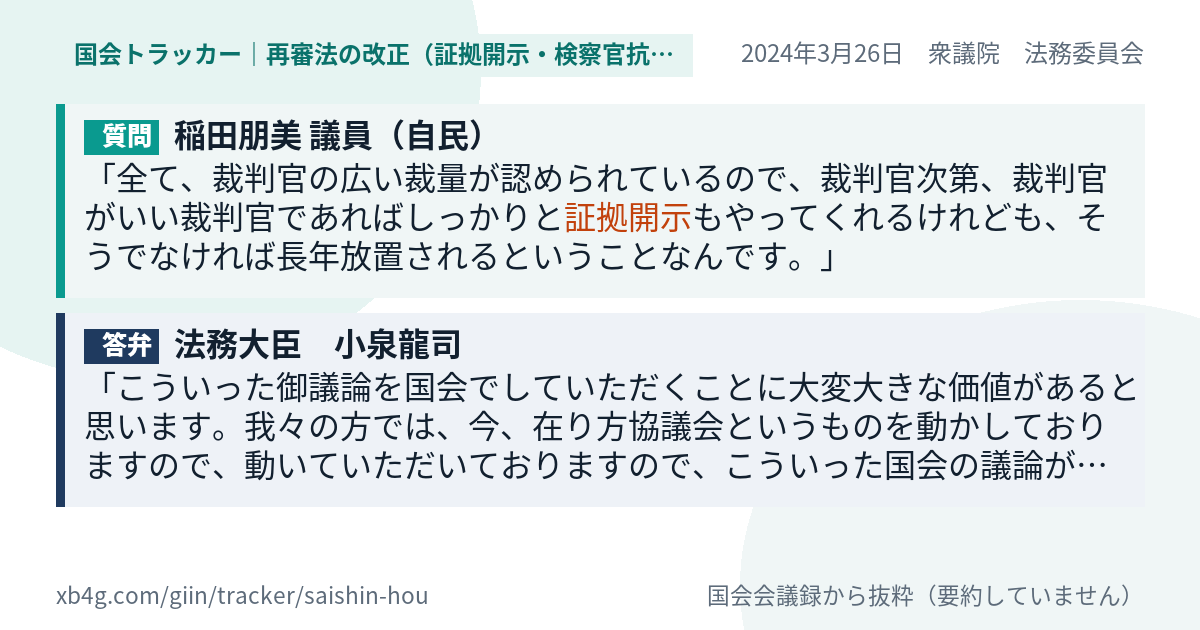 質問と答弁のカード
