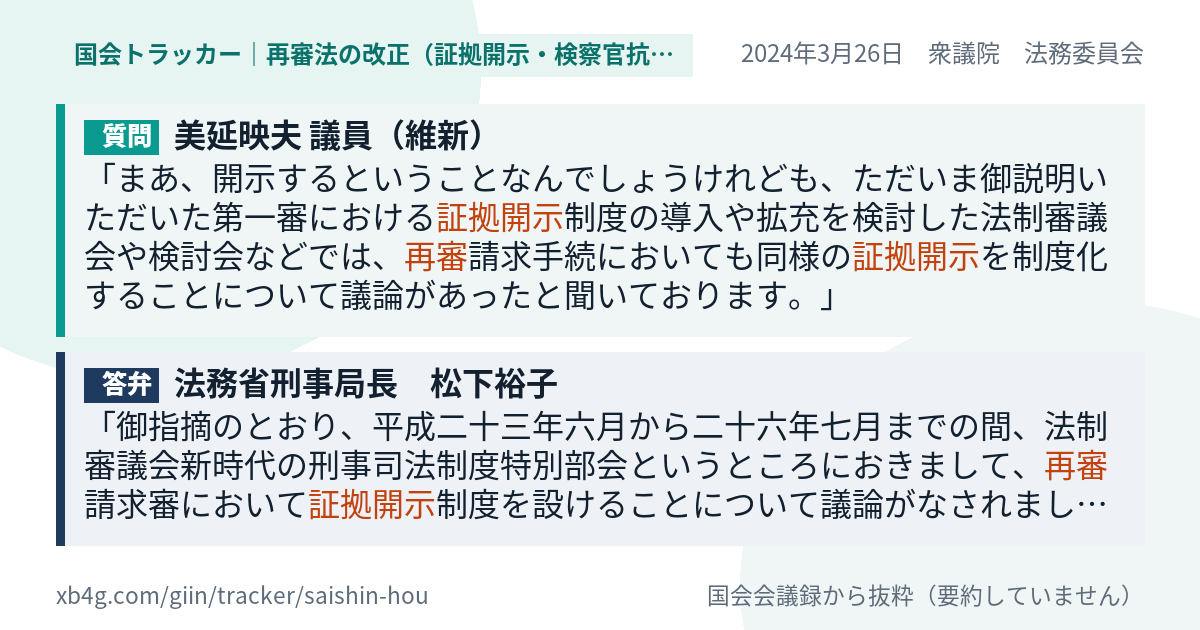質問と答弁のカード