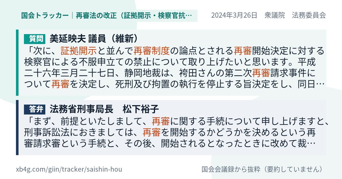 質問と答弁のカード