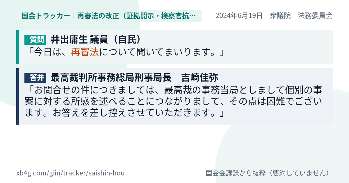 質問と答弁のカード