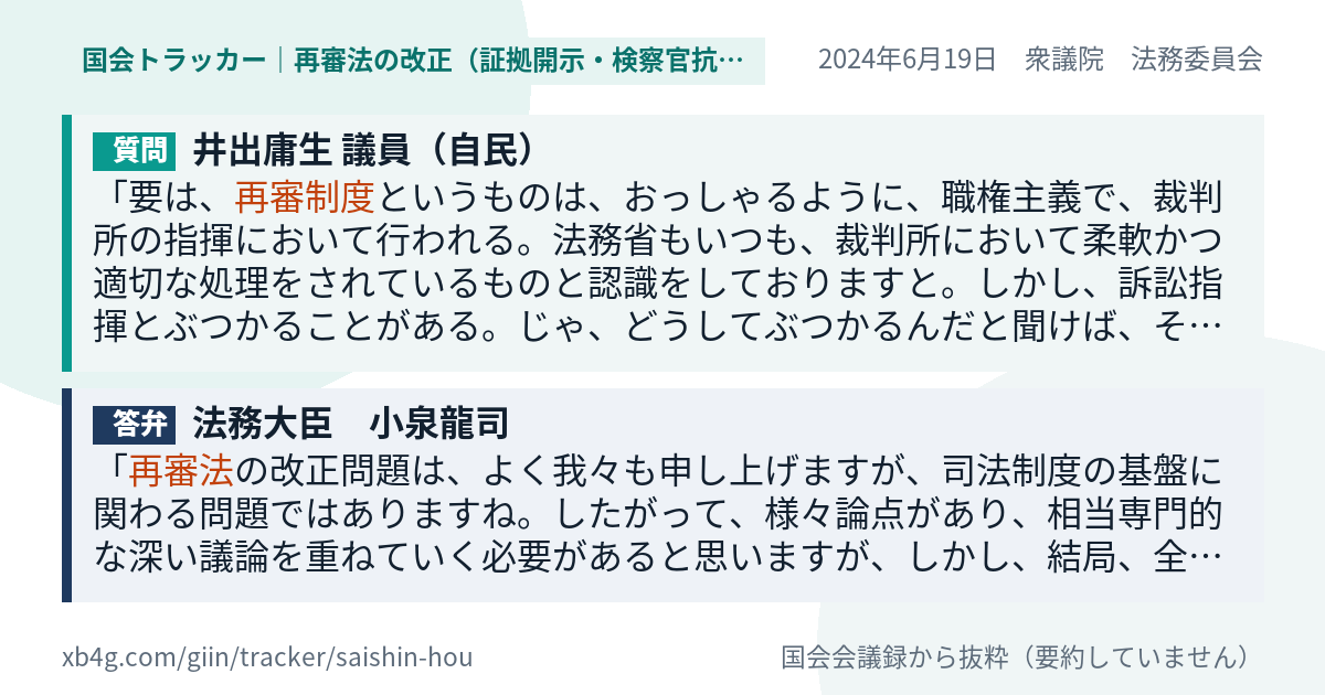 質問と答弁のカード