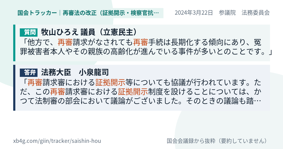 質問と答弁のカード