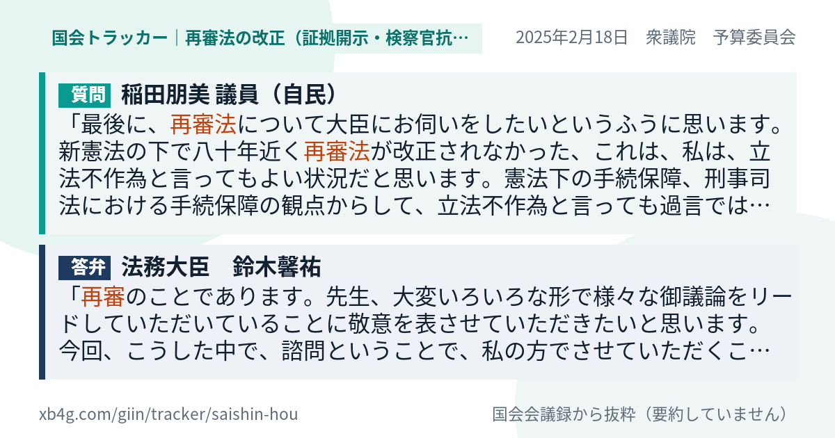 質問と答弁のカード